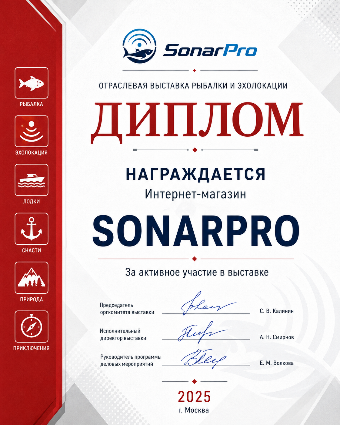 Диплом SonarPro