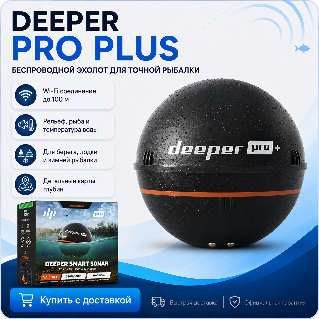 Deeper PRO Plus
