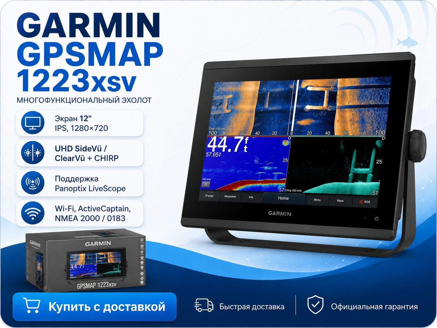 Garmin GPSMAP 1223xsv
