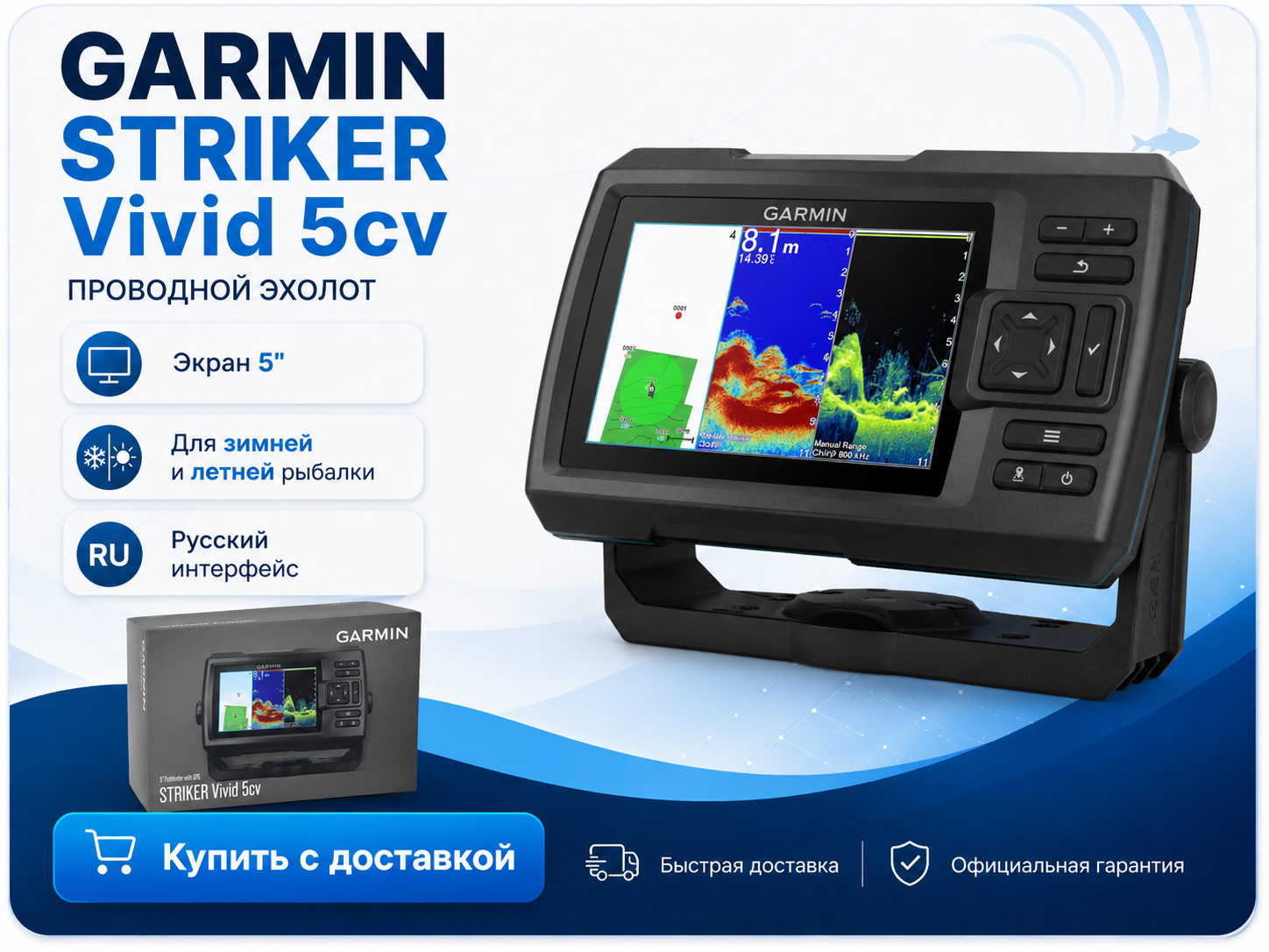 Garmin STRIKER Vivid 5cv