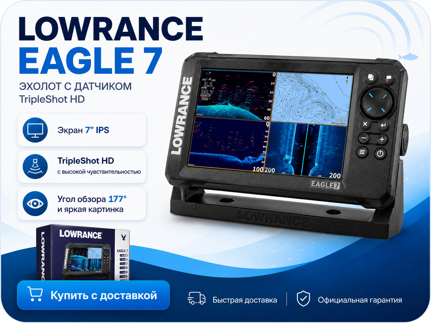 Lowrance Eagle 7 TripleShot HD