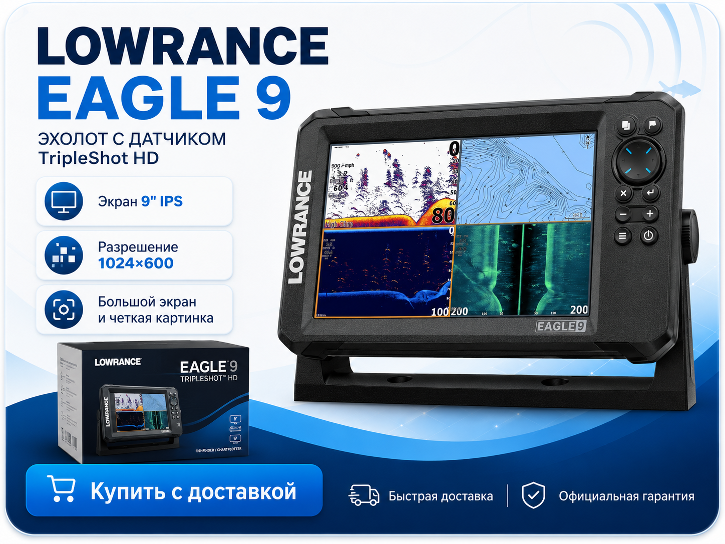 Lowrance Eagle 9 TripleShot HD